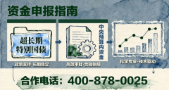 成功获取超持久出格国债资金；加速绿色低碳